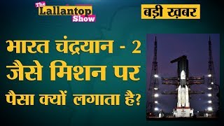 पूरी तरह देसी Chandrayan -2 बनाने में ISRO की दस साल की मेहनत से हमें क्या हासिल होगा? screenshot 2
