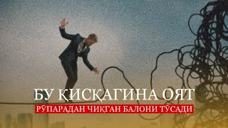 Бу Қисқагина Оят ! Рӯпарадан Чиқган Балони Тӯсади!