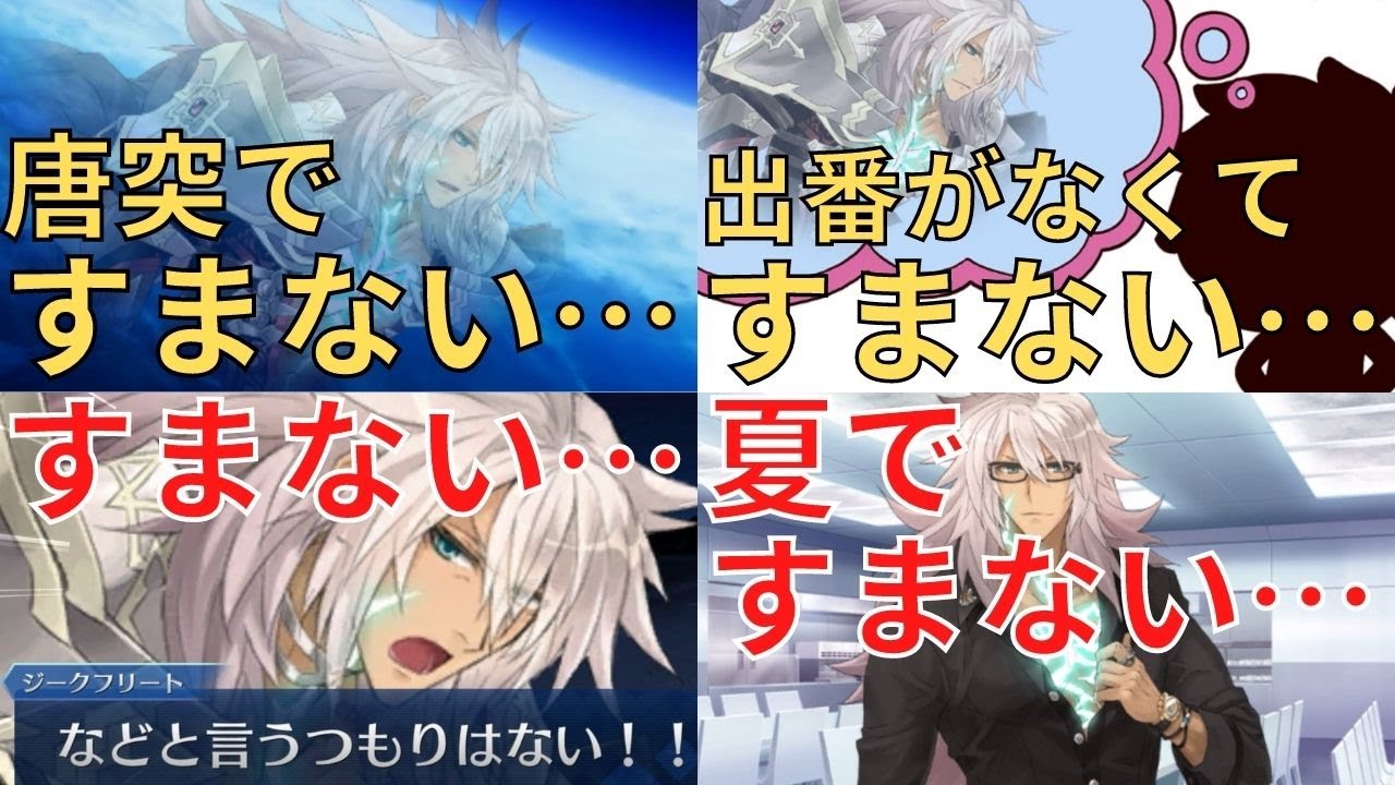 Fgo すまないさん ジークフリート のまとめ Fate Grand Order Youtube