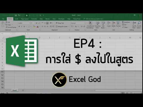 วีดีโอ: สูตร mod ใน Excel คืออะไร?