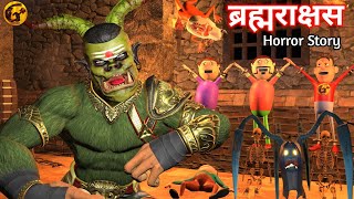 Guptaji Mishraji Aur Brahmarakshas Horror Story : Guptaji Horror Films Episode 028 