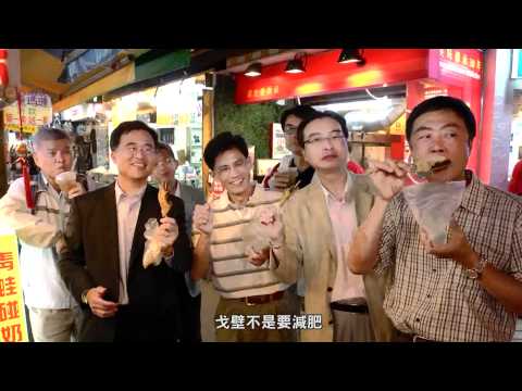 台大EMBA戈6挑戰隊 點將臺學院介紹影帶（六分鐘版）