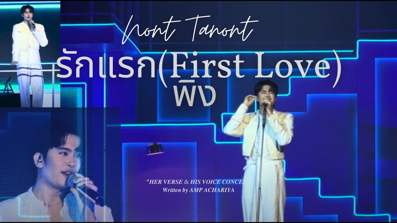 5.[4K] Nont Tanont SOLO -  รักแรก พิง | Her Verse His Voice แอ้ม อัจฉริยา 31.5.2025