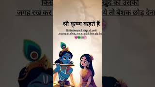 “Krishna Wisdom 🧠❤️ | जब समझ ना आए… छोड़ देना सीखो” #krishnabhajan #radhakrishna