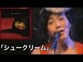 M12「シュークリーム」高宮マキ "Album「鳥籠の中」Now and forever" Live!@ 楽屋in中目黒