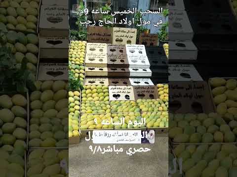 مول اولاد الحاج رجب بتجمع الخامس بجوار المحكمه القاهرة الجديدة أمام باب المستشفى السلام الدولي