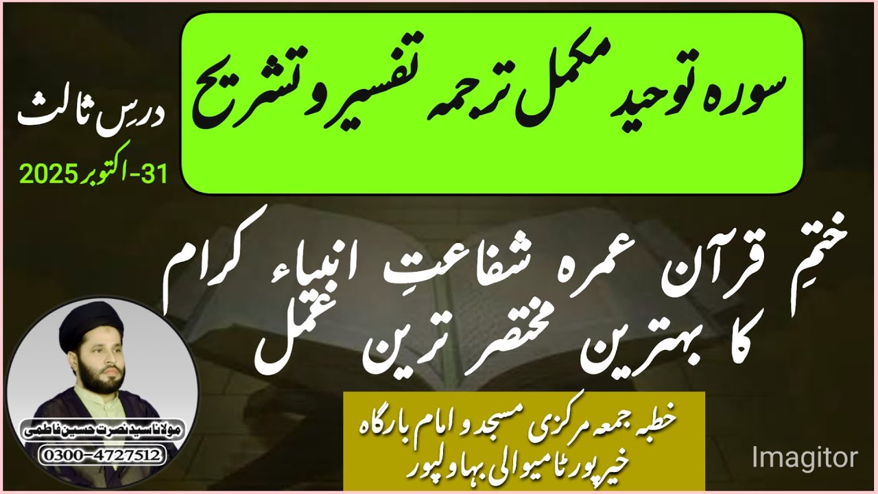 Sura e ikhlasTarjma Mulamal tafser o Tashreh