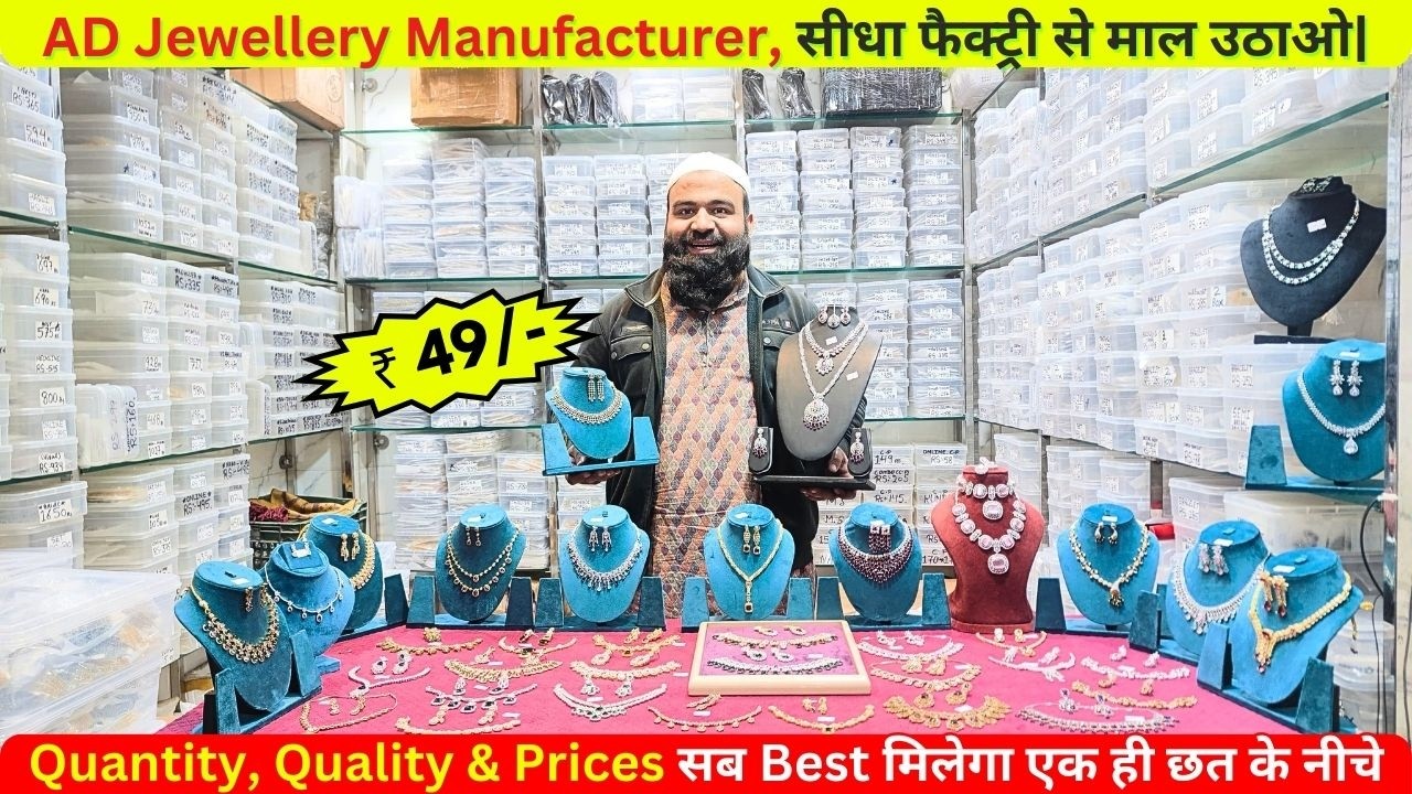 सीधा फैक्ट्री से ख़रीदो AD Jewellery | AD Jewellery Manufacturer सब कुछ मिलेगा एक ही छत के नीचे