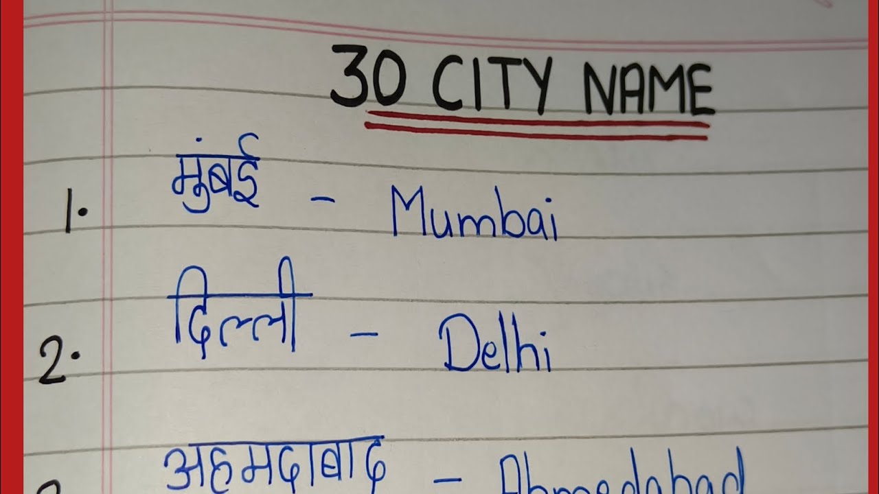 30-30-city-name-name-of-the-city-in