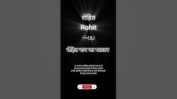 Rohit name meaning || Rohit naam ka matlab || #rohit #rohitsharma #viratkohli #virat #cricket #icc