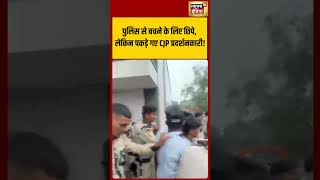 पुलिस से बचने के लिए छिपे, लेकिन पकड़े गए CJP प्रदर्शनकारी