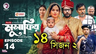 মুসাফির ড্রামা সিরিজ পর্ব ১৪। Musafir Drama porbo 14। Seasonb 2। will be coming। জান্নাত কি খুশি।