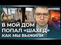 Страшный обстрел Киева! По нам попало! Не повторяйте наших ошибок! Инструкция, как не надо делать