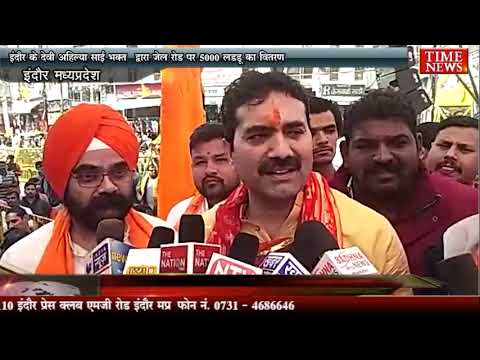 इंदौर के देवी अहिल्या साई भक्त द्वारा जेल रोड पर 5000 लड्डू का वितरण