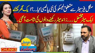LESCO’s New Single Phase Meter Policy Explained! | One Meter Per House?| Jaago Lahore |Noor ul Sehar