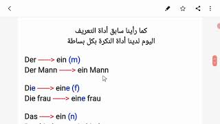 فقرة البرق : أداة النكرة  ein