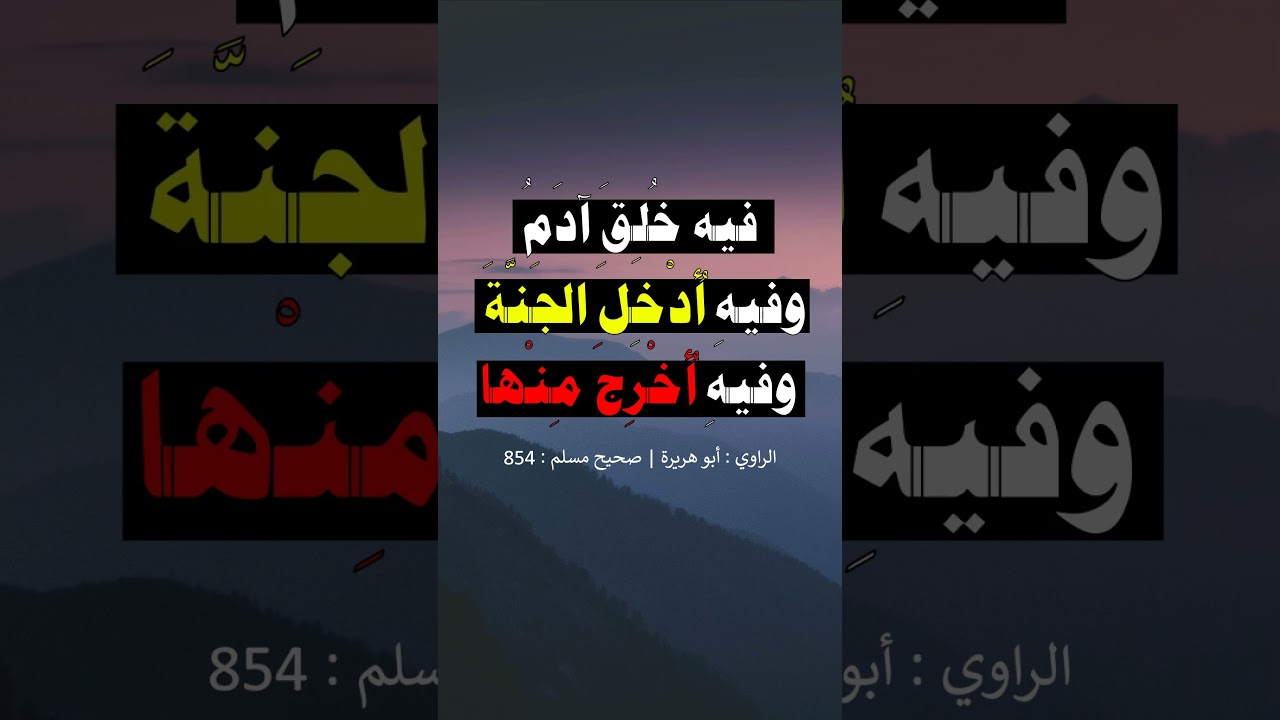 خير يوم طلعت عليه الشمس يوم الجمعة - الشيخ عبد الرزاق البدر