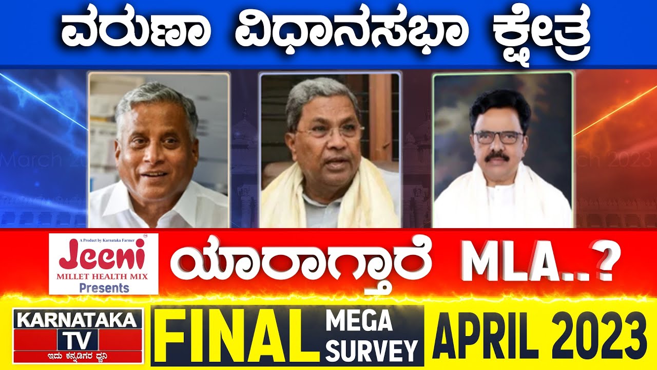 Varuna Assembly Constituency | Karnataka TV April Final Survey 2023 | Karnataka TV