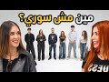 مين مش سورى       بيننا غريب نجومي