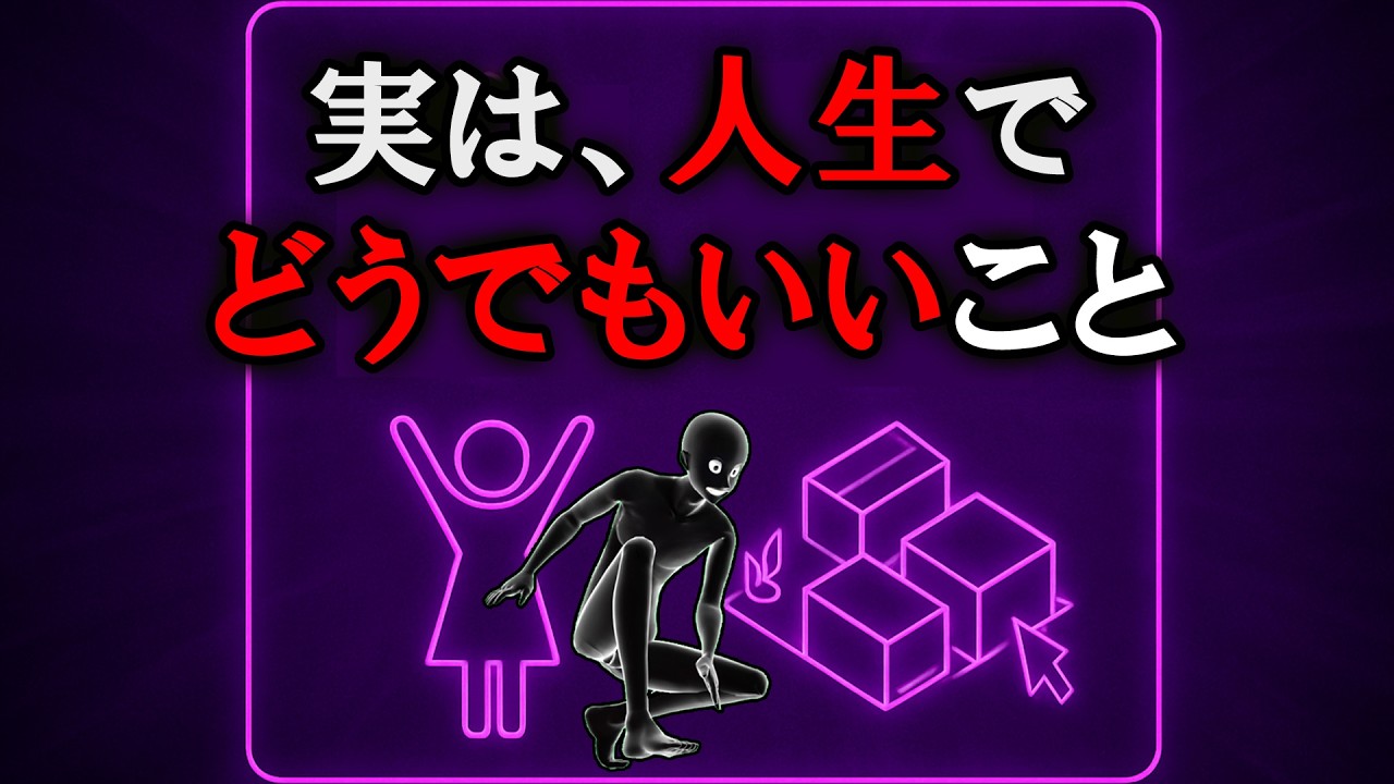 【グレーな心理学】大人になって気づく人生で実はどうでもいいこと5選