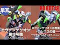 ROBOT魂 エヴァンゲリオン第13号機 EVANGELION 13 / ROBOT魂 エヴァンゲリオン初号機+カシウスの槍 (リニューアルカラーエディション)