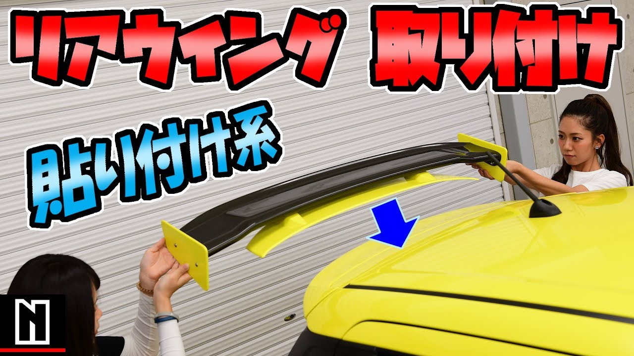 スイフトスポーツ リアウイング
