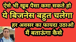 हर अवसर में पैसा कमाओ, मैं बताऊंगा कैसे।