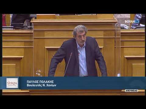 Η σημερινή ομιλία του Π. Πολάκη κατά τη συζήτηση για την άρση ασυλίας του (16/12/2020)