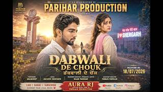 Dabwali De Chouk (ਡੱਬਵਾਲੀ ਦੇ ਚੌਂਕ)  Punjabi Sad Love Song 2026 | Aura RJ  Parihar Production