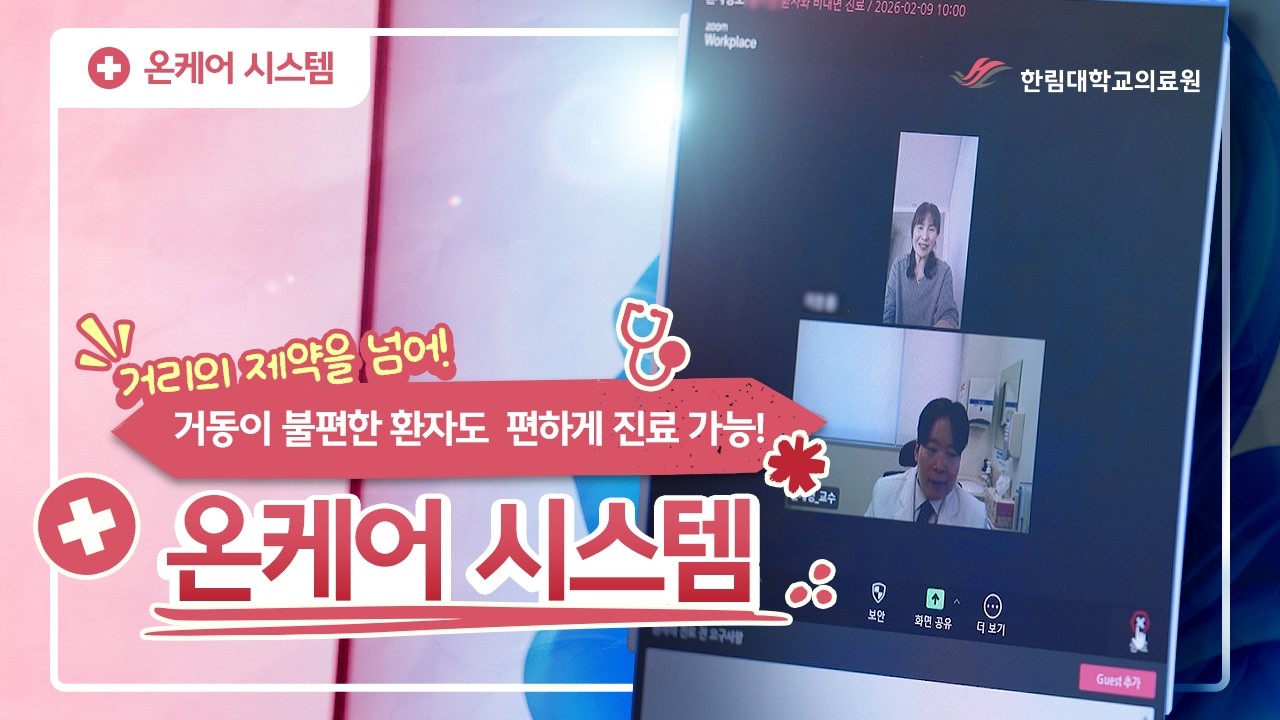 거동이 불편한 환자들도 편하게! ‘온케어 시스템’