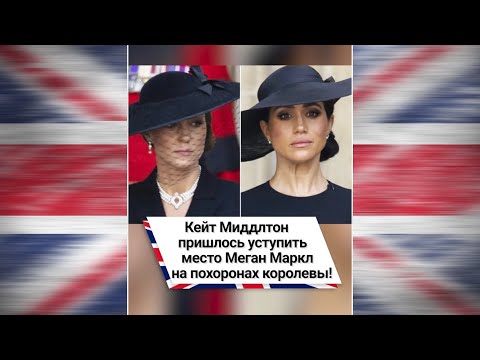 Видео: Как Кейт разплака Меган?