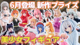 最新プライズ美少女フィギュア13点セットまとめ売り 最新プライズ美少女フィギュア13点セットまとめ売り