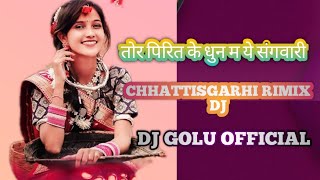 Tor Pirit Ke Dhun  ma He Sangwari | Remix | DJ GOLU  # Dj Sanju  | Feel The Rhythm