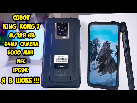 Cubot King Kong 7 Зверь который может удивить. Крепкий, защищенный смартфон