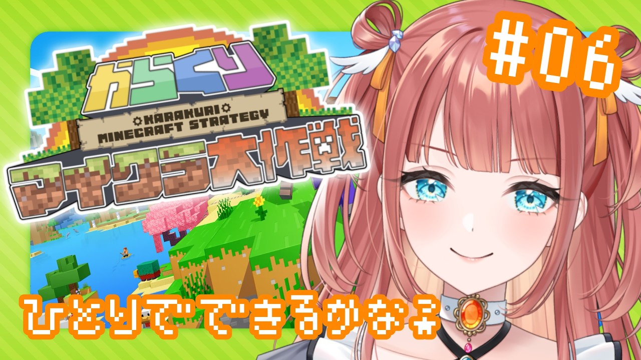 【 #minecraft 】ひとりで生き延びろ！よちよちマイクラ🔰 #6【 #笑門にこり #新人vtuber 】