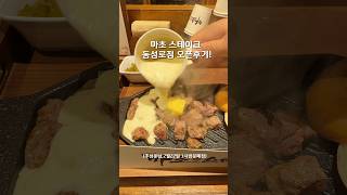 마초스테이크 동성로점 영상