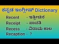 Recaption meaning in kannada | ಇಂಗ್ಲೀಷ್ ಪದಗಳ ಕನ್ನಡದಲ್ಲಿ ಅರ್ಥ #dictionarykannada #wordsmeaning