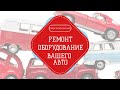 Установка датчиков открытия закрытия капота и багажника на Tesla