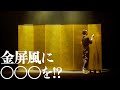 【ライブペインティング】おかえり岡山城 Paint It Gold and Black