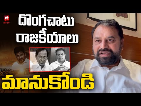 దొంగచాటు రాజకీయాలు మానుకోండి  | Addanki  Dayakar Comments On KTR & Bandi Sanjay @HittvNewstelugu