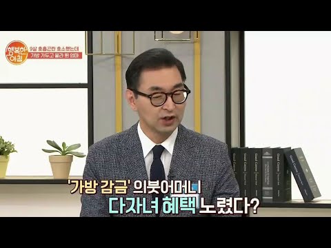 &amp;#39;가방 감금&amp;#39; 의붓어머니, <strong>다자녀</strong> <strong>혜택</strong> 노렸다? | 행복한 아침 359 회