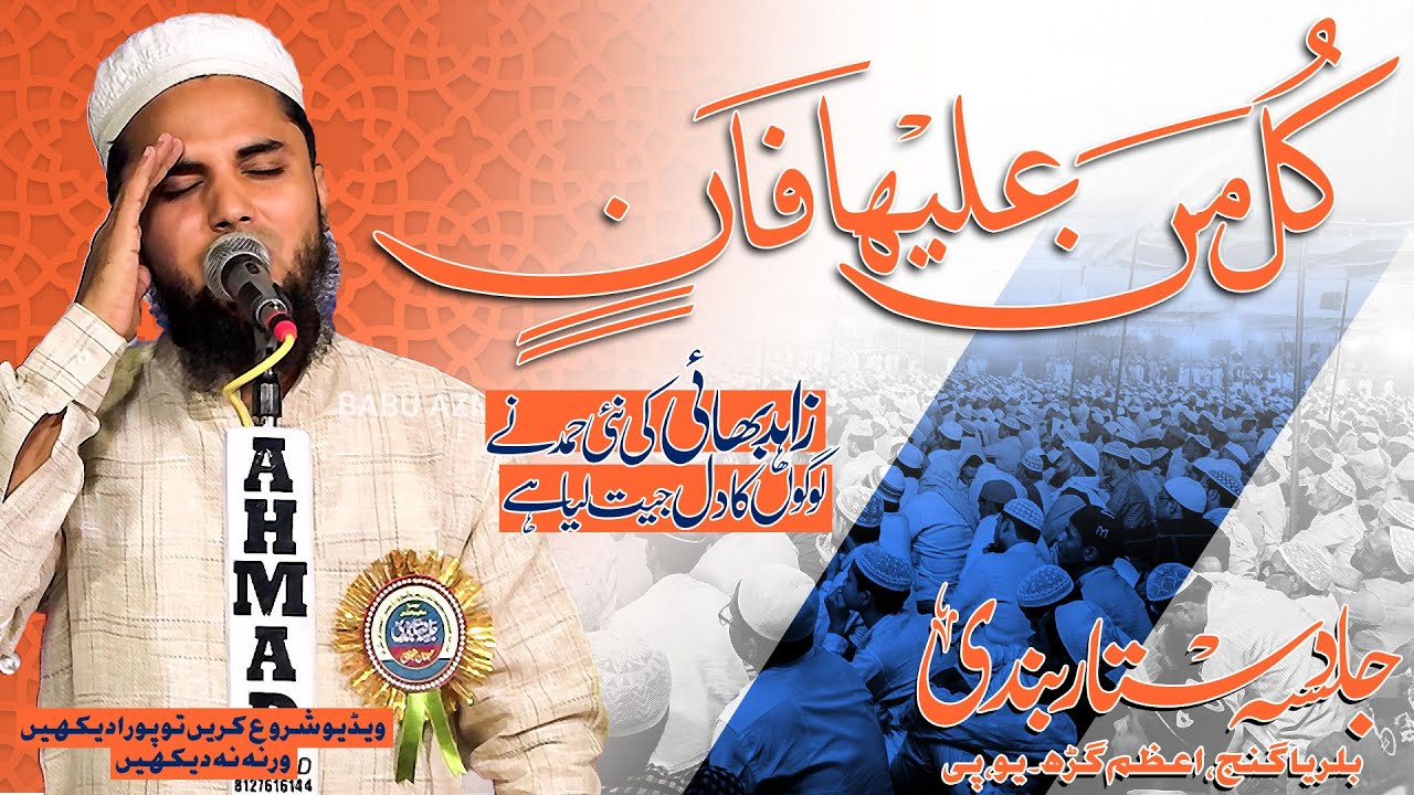 Zahid Jahanaganji || #hamd  || Jalsa e Dastar Bandi  , BilariyaGanj Azamgarh U.P. 09/10/2025