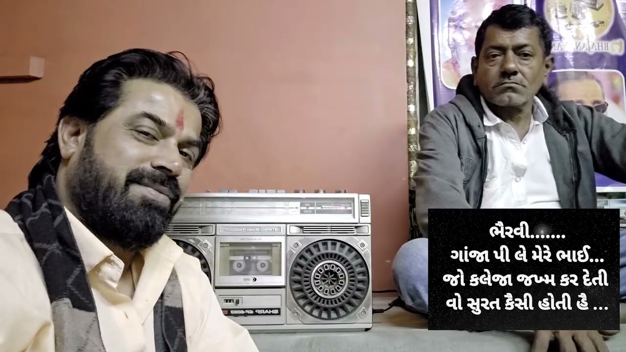 Bhairvi Ni Moj || Narayanswami Bapu || Ganja Pi Le Bhai || Palubhai Gadhavi || Jo Kaleja Jakham Kar