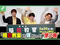 福山潤にとって「暗殺教室」は“学び舎”！10年間の思いと裏話がたっぷり「劇場版『暗殺教室』みんなの時間」舞台挨拶