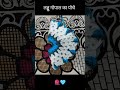 लड्डू गोपाल का पोचे 5 or 6 नंबर के लिए 🧶🩵 #ladugopal #ytshorts  #silaisikhe #bunaishorts
