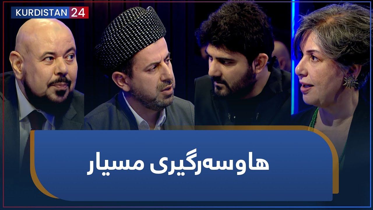 دەروون و دیاردە | هاوسەرگیری مسیار