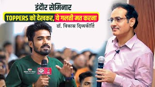 Topper’s के बारे क्या बोल दिये 😳| Dr. Vikas Divyakirti Sir| Backup Plan | @arjun_psc_wala