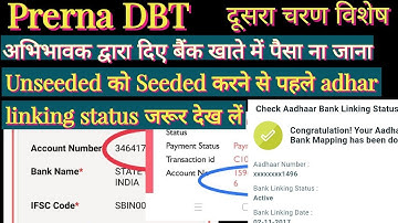Prerna DBT|दूसरे चरण में आने वाली समस्या|unseeded bank account|adhar linking status