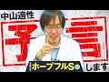 【ホープフルS 2024】中山適性バツグン!水上学が「買いたい2頭」【競馬予想】