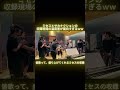 ミセスとサカナクションの収録現場の温度差が面白すぎるｗｗ山口一郎しか盛り上がらない＃サカナクション#新宝島 ＃山口一郎＃MrsGREENAPPLE＃ミセス＃大森元貴＃ミセスグリーンアップル #音楽